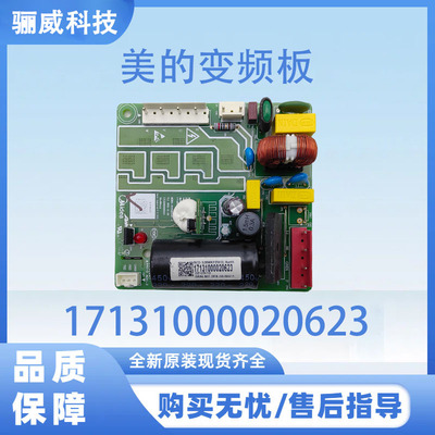 适用美的冰箱变频板17131000020623压缩机驱动板DZ120V1D