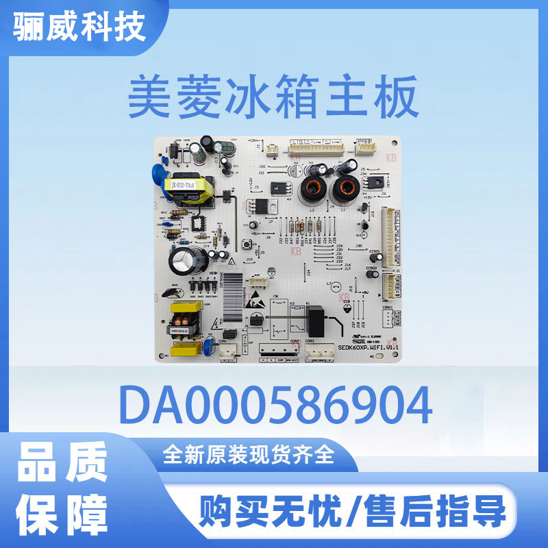 适用于美菱冰箱电脑板BCD-517WPB电源板全新DA000586904