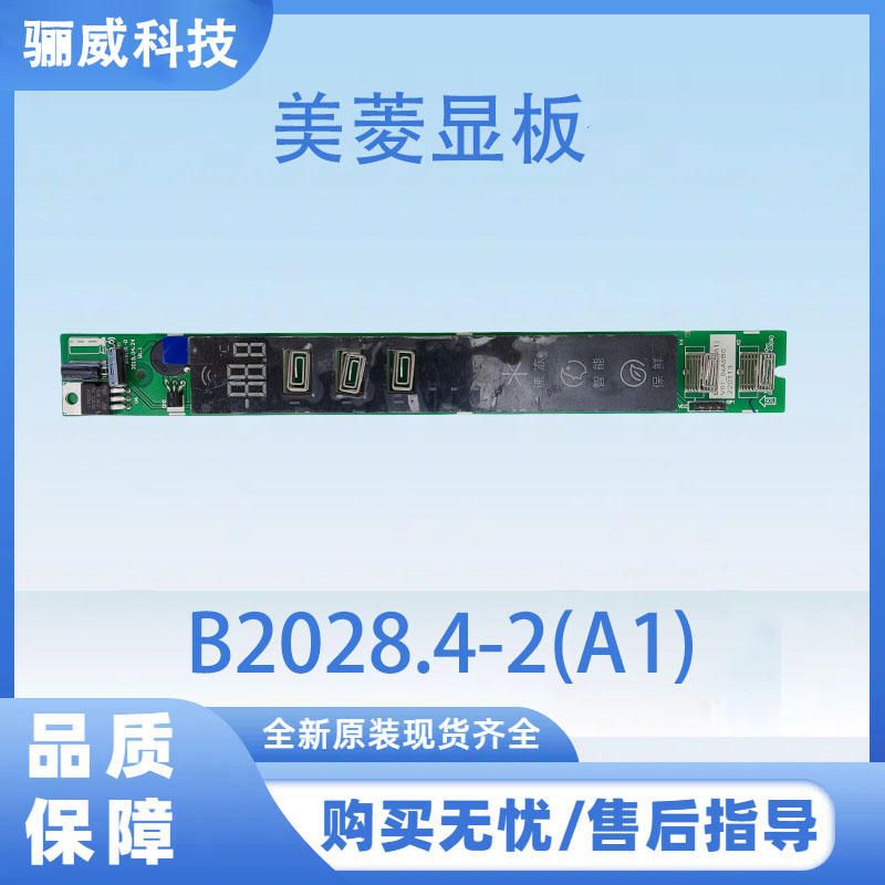 适用于美菱冰箱显示板B2028.4-2(A1)按键板MLB18191D032.PcbDoc