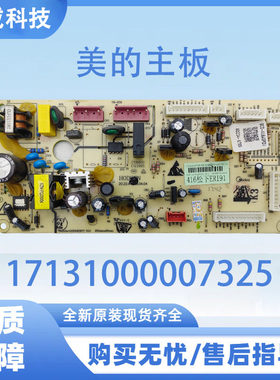 适用美的冰箱BCD-416WGPZV电脑板17131000007325松下ERI91主板