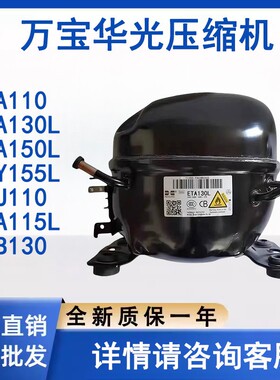 万宝华光拆机变频压缩机VEXZ70 VET110A  VETZ100A VETY72L