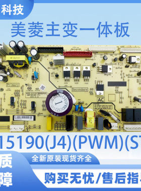 适用于美菱冰箱BCD-502WUP9B 主变一体电源板B15190(J4)(PWM)(ST)