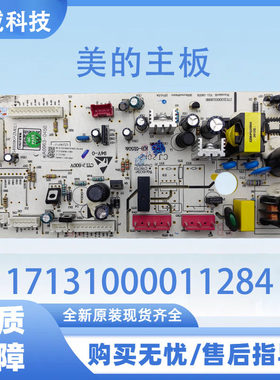 适用于美的冰箱电脑板BCD-541WKPZM电源板17131000011284