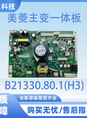 适用于美菱冰箱BCD-631WPBT 电源板主变一体板B21330.80.1(H3)