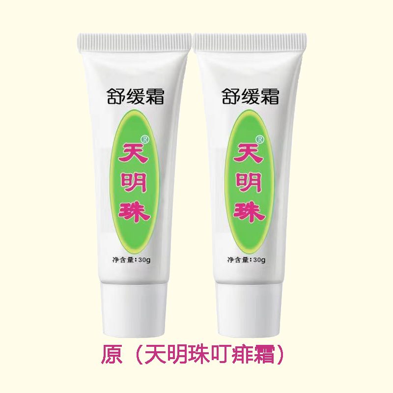天明珠舒缓霜(原叮痱霜)舒缓蚊虫叮咬非孕妇婴儿宝宝止痒膏
