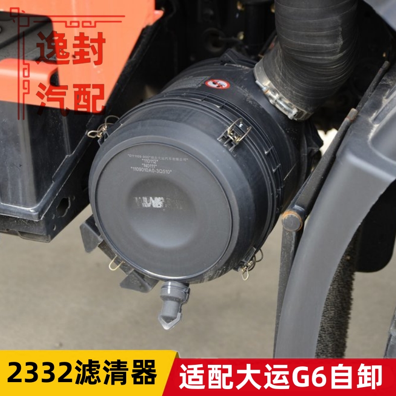 湖北大运G6自卸2332空气滤清器盖