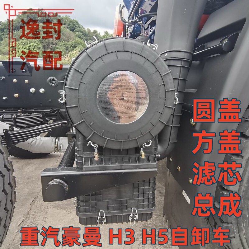 重汽豪曼自卸2543空滤总成盖子