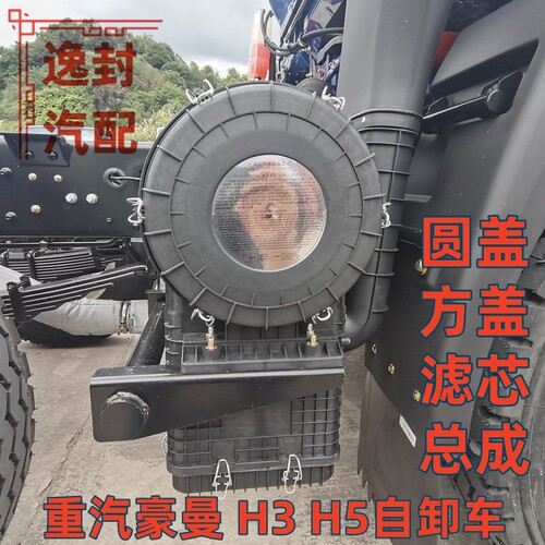 重汽豪曼自卸2543空滤总成盖子