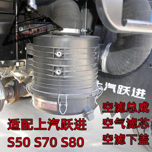 适配上汽跃进福星S50 S80 S100空气滤清器空滤总成滤芯下盖底壳