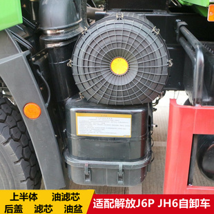 适配解放J6P JH6悍V空气滤清器2841滤芯油滤芯总成半圆后盖油丝盆