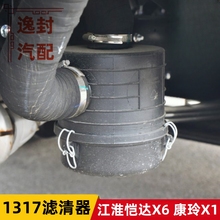 适配江淮恺达X6康玲X1好微好运空气滤清器1317空滤总成滤芯外壳盖