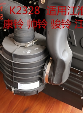 k2328JAC江淮康玲帅铃骏铃江铃轻卡空气滤芯滤清器空滤总成下盖子