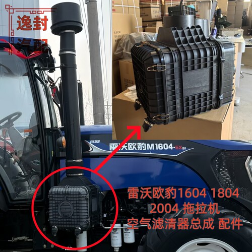 雷沃华夏时风拖拉机2440空滤总成