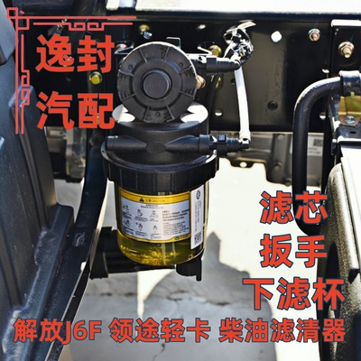 解放J6F领途轻卡柴油滤芯