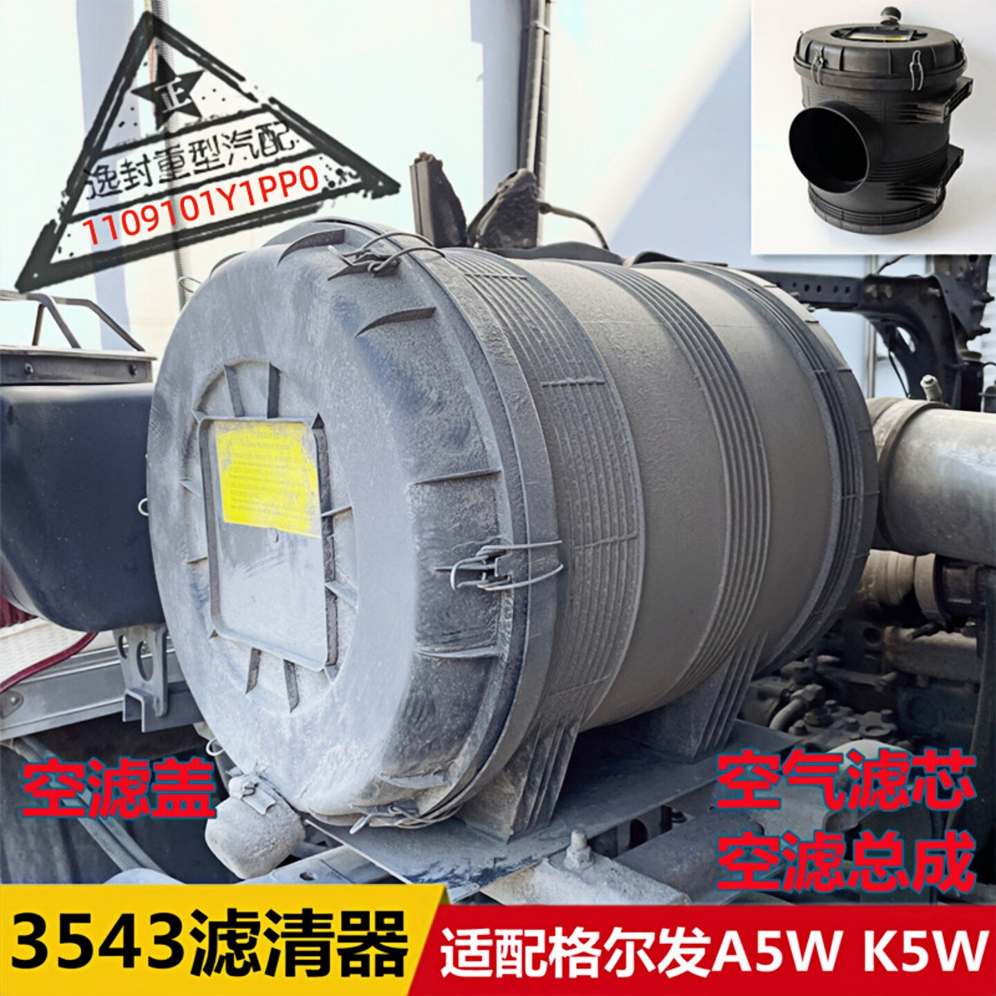 江淮格尔发A5WK5W空滤总成后盖