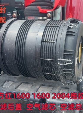 适配东方红1600 1604 2004空气滤清器2540空滤总成滤芯外壳后盖子