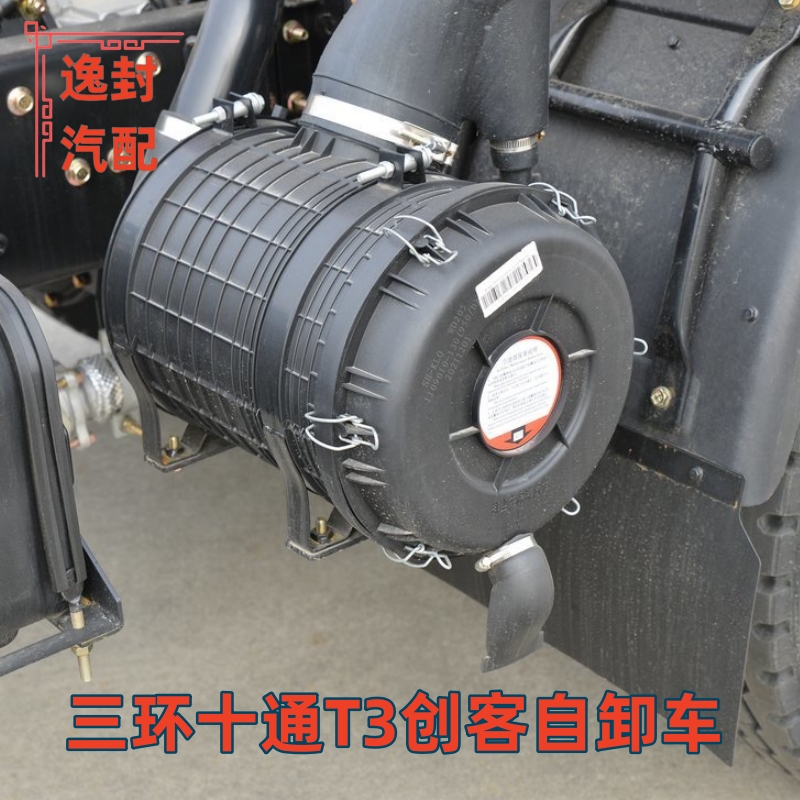 三环十通创客自卸空气滤清器总成