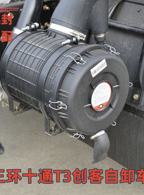 适配三环十通创客T3自卸车2238空气滤清器空滤总成滤芯外壳盖子