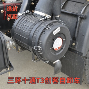 适配三环十通创客T3自卸车2238空气滤清器空滤总成滤芯外壳盖子