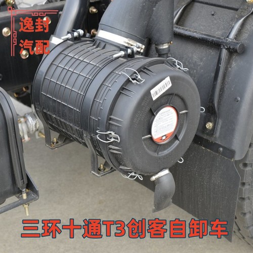 三环十通创客自卸空气滤清器总成