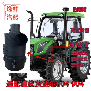 适配道依茨法尔804 904拖拉机空气滤清器1839空滤总成滤芯外壳盖