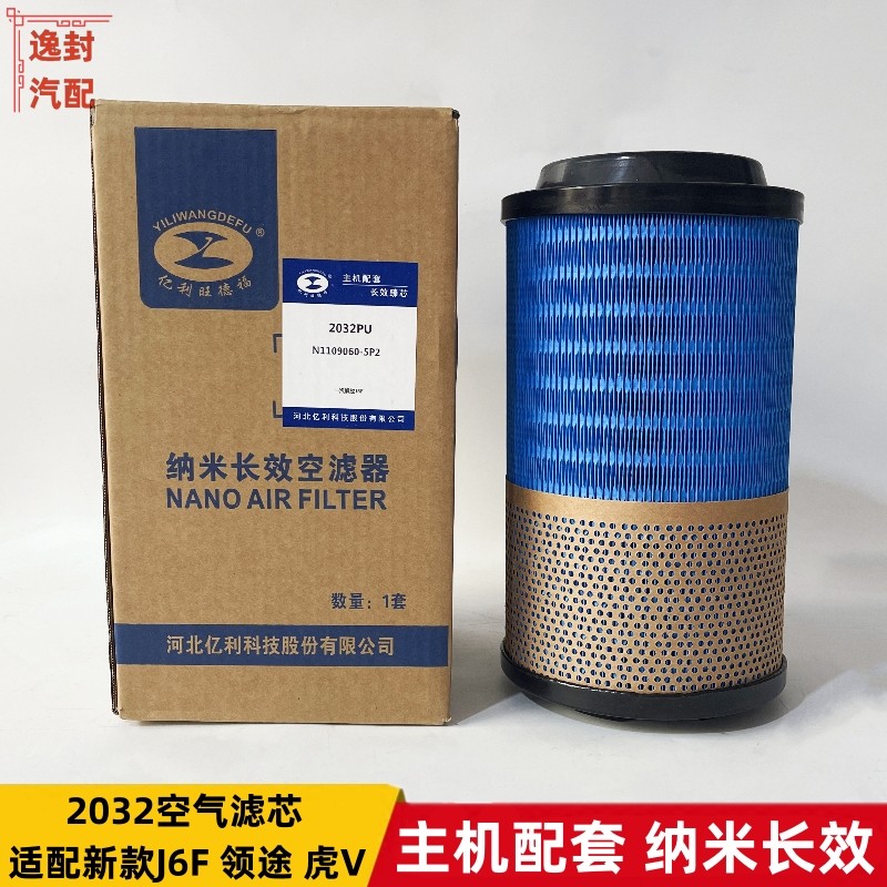 适配新款解放J6F虎V领途2032空气滤芯空滤格滤清器亿利旺德福纳米
