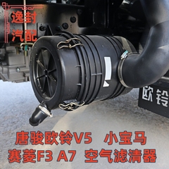 适配1521/1526唐骏欧玲小宝马V5赛菱F3A7空气滤清器空滤总成后盖