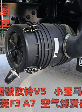 适配1521/1526唐骏欧玲小宝马V5赛菱F3A7空气滤清器空滤总成后盖