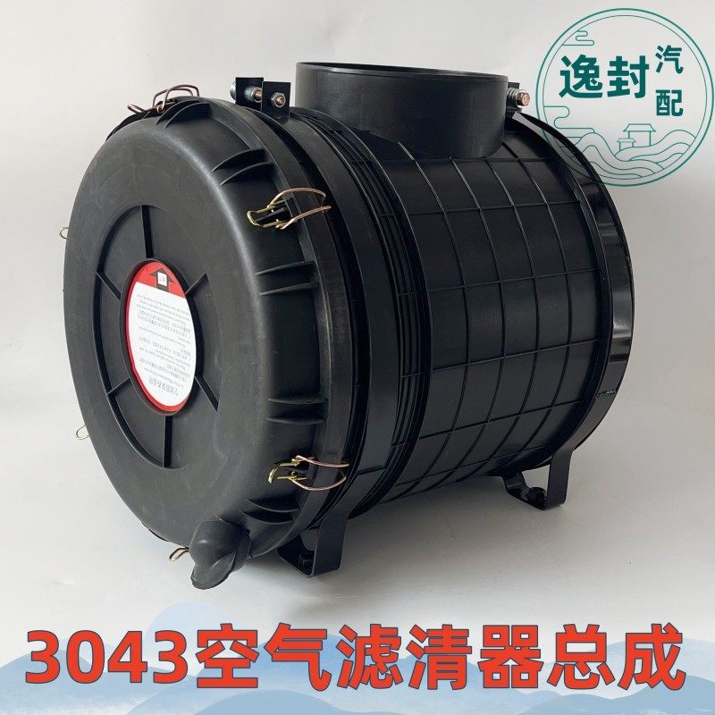北奔重卡V3宇通3043空滤总成