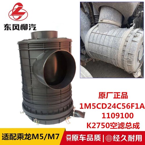 东风柳汽M5空气滤清器滤芯盖子