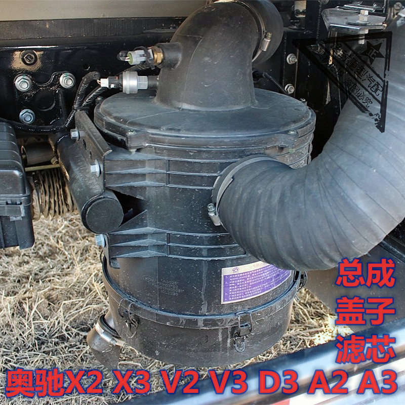 飞碟奥驰2230空气滤清器下盖底壳