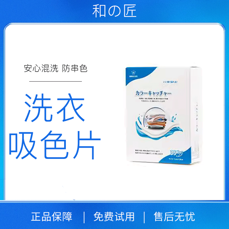 日本和匠洗衣片防串色衣服纸吸色片纳米防染色吸色衣物色母片35片