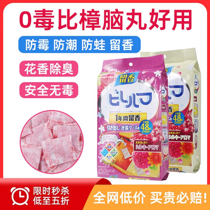 日本纯天然樟脑丸家用无毒衣柜防霉花香去湿防潮香包衣服防蛀除味