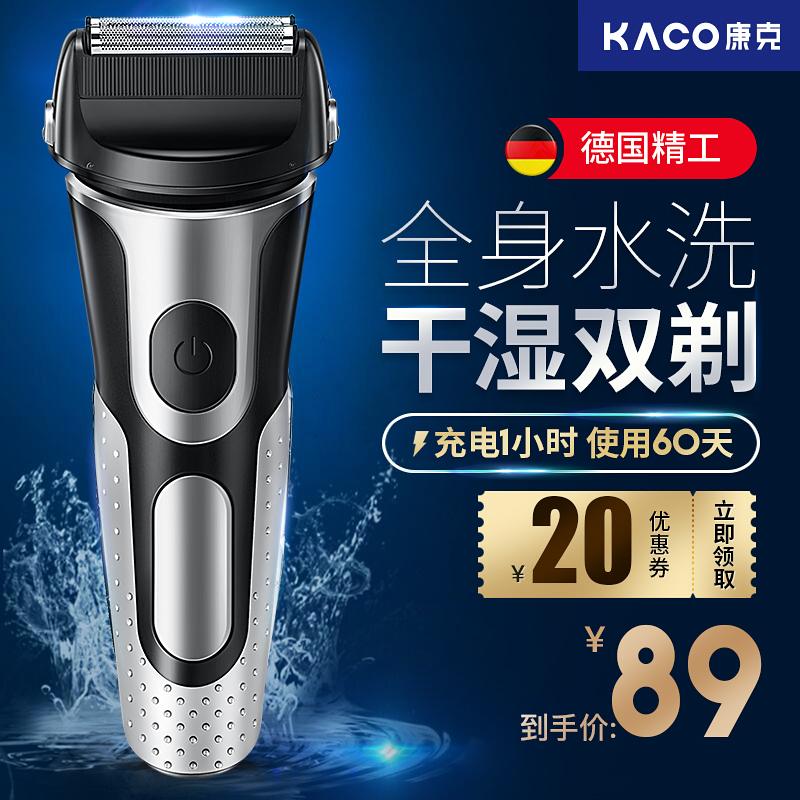 德国进口康克往复式男士电动剃须刀充电式全身水洗刮胡须干湿双剃