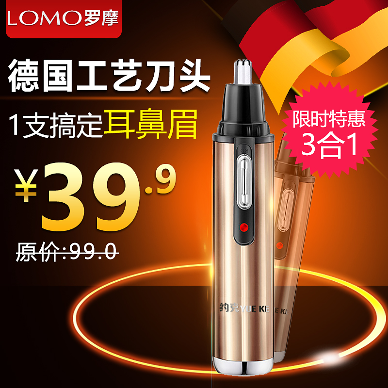 电动男用剃鼻毛器