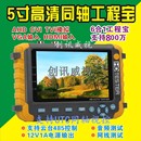 CVI 工程宝 TVI CVBS视频监控测试仪VGA 同轴高清5寸AHD HDMI输入