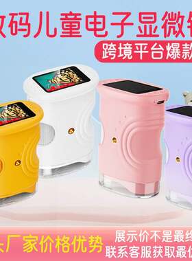 爆款高清儿童数码显微镜便携专业科教礼品玩具中小学生显微镜