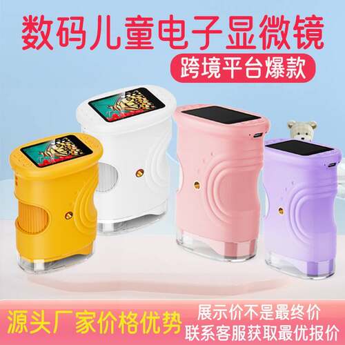 爆款高清儿童数码显微镜便携专业科教礼品玩具中小学生显微镜