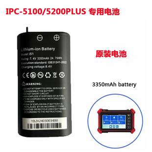 网路通工程宝IPC-5000/5100/5200 Plus 电池 原装 3350mAh毫安
