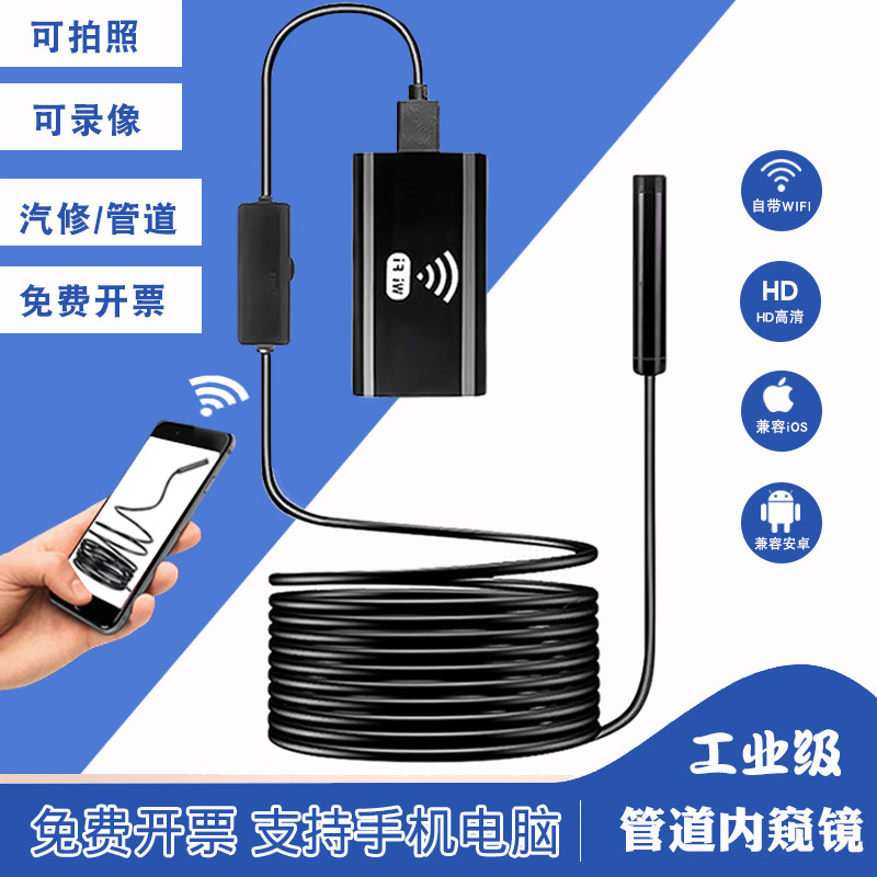 wifi内窥镜高清苹果安卓手机无线工业维修管道汽修开锁防水摄像头