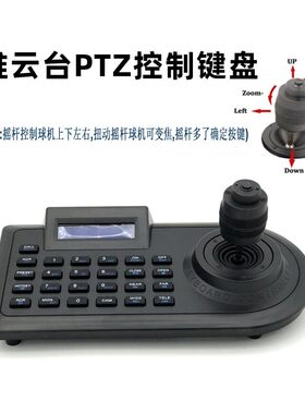 包邮智能球机云台三维监控控制键盘 RS485输出 模拟球机控制摇杆