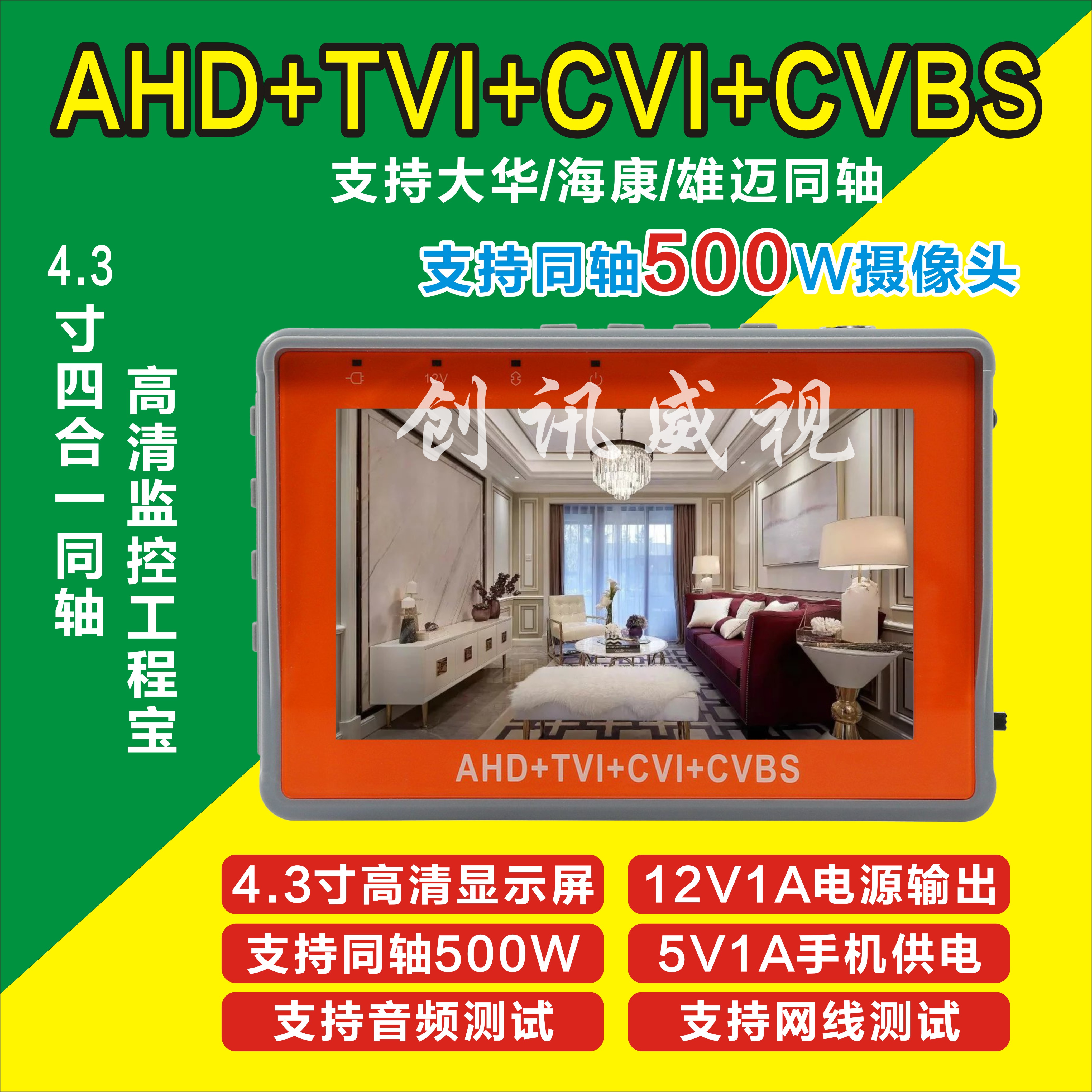 工程宝 4.3寸同轴测试仪AHD+TVI+CVI 四合一 支持云台 支持800W