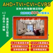 支持云台 工程宝 支持800W CVI 四合一 4.3寸同轴测试仪AHD TVI