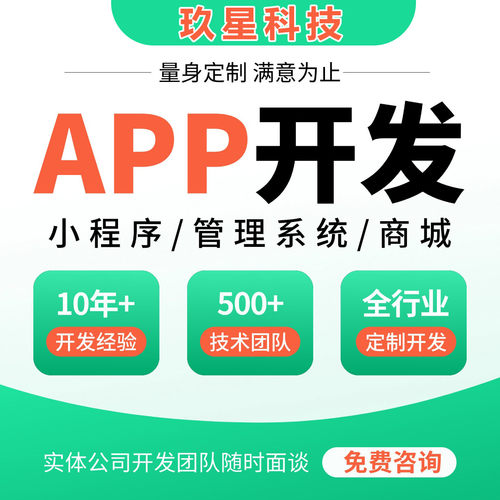 微信小程序APP定制开发源码交付
