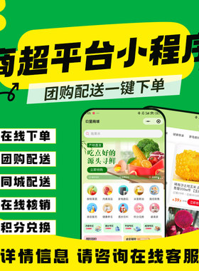 社区团购小程序水果蔬菜团购系统