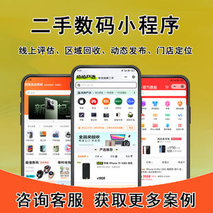 二手手机回收报价系统公众号微信小程序定制开发制作每日更新