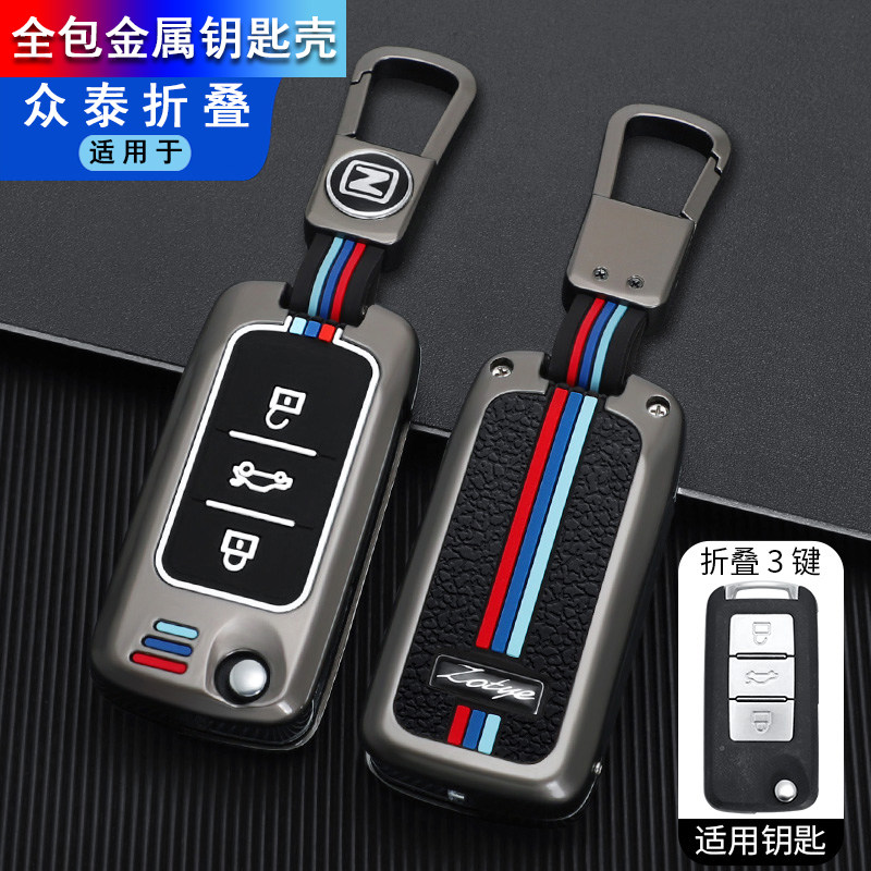 众泰新视界Z300钥匙套金属