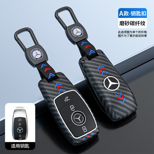 奔驰E200LE300LE320LS320L钥匙套
