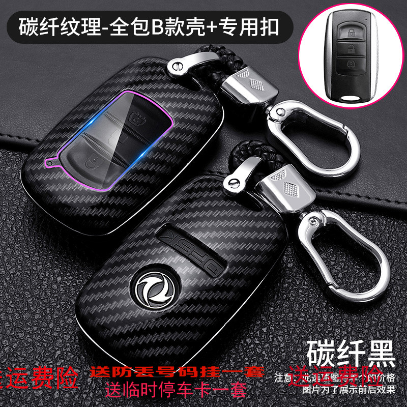 适用于东风风光19款S560智尚版370智能遥控车用钥匙全包套壳扣包