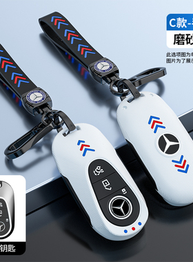 适用新奔驰S400LS450LS500L汽车智能遥控器保护钥匙套全包壳防摔